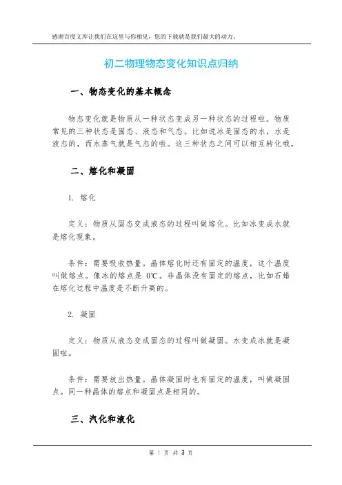 初二物理物态变化知识点归纳