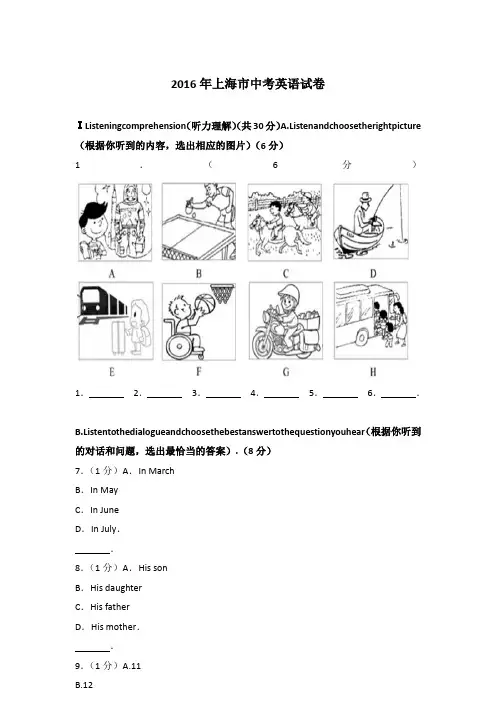 2016年上海市中考英语试卷含答案