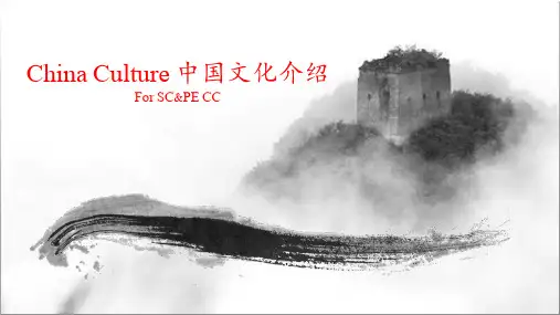 China 文化 PPT