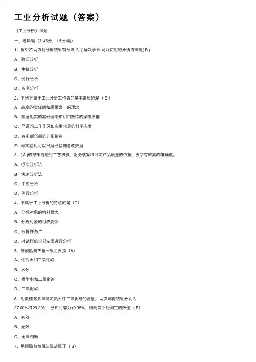 工业分析试题（答案）