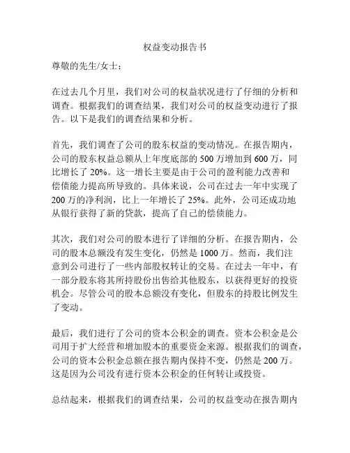 权益变动报告书