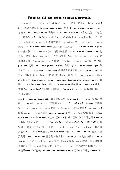 人教版八年级英语下册复习学案：Unit 6 An old man tried to move a m