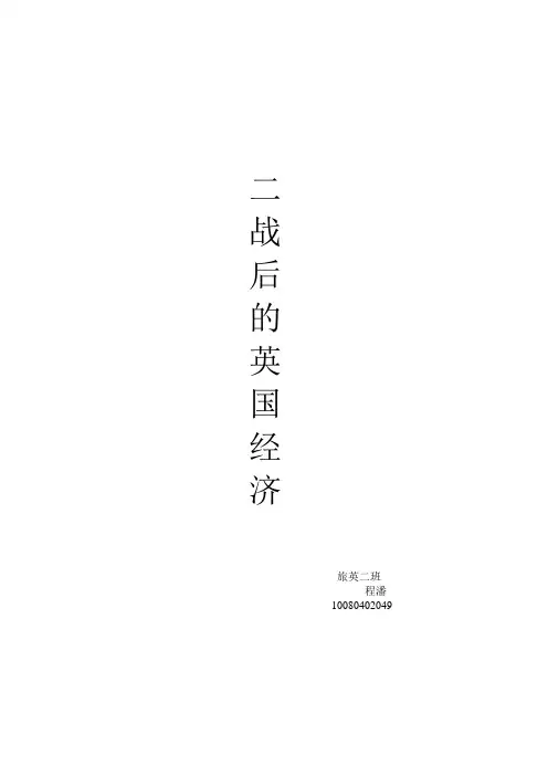 二战后的英国经济文章