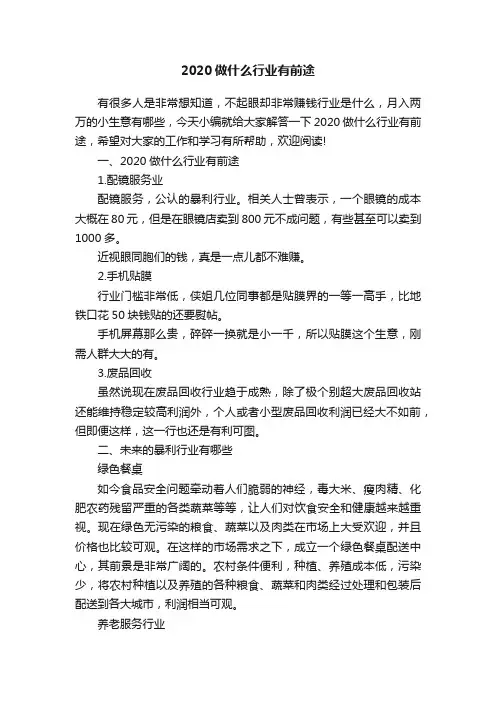 2020做什么行业有前途