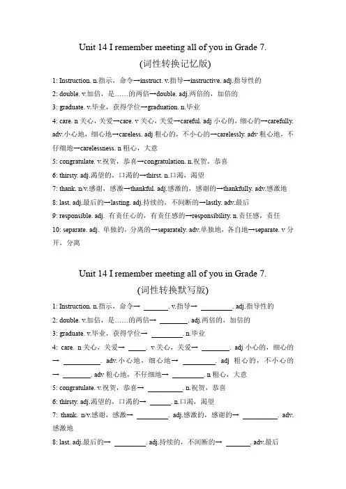 人教版九年级英语词性转换14单元