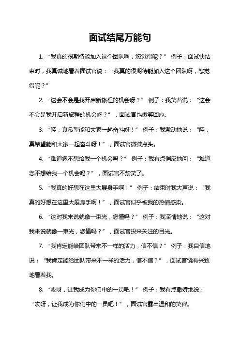 面试结尾万能句