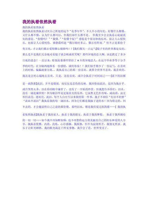 我的执着依然执着