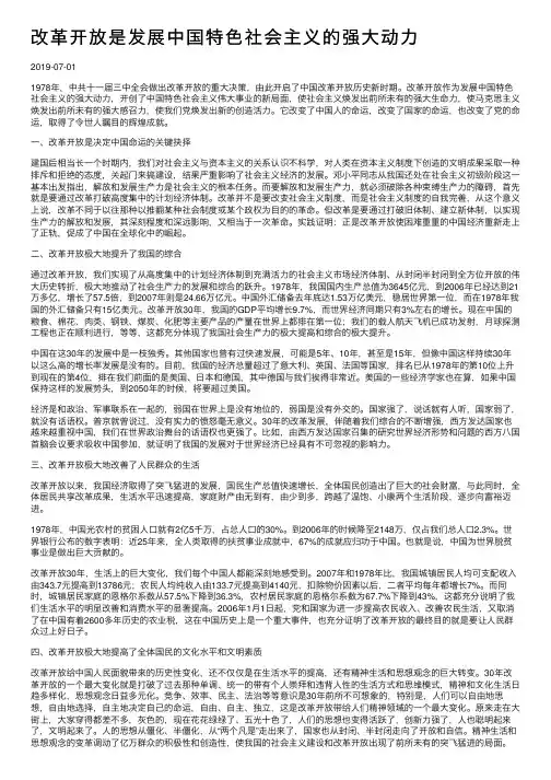 改革开放是发展中国特色社会主义的强大动力