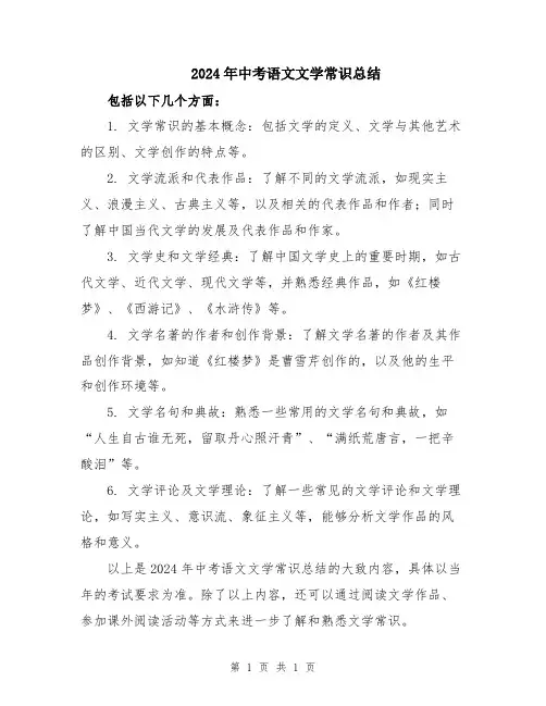 2024年中考语文文学常识总结