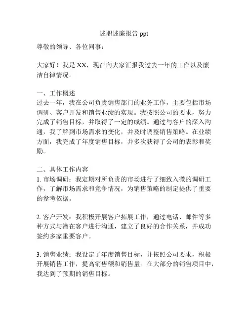 述职述廉报告ppt