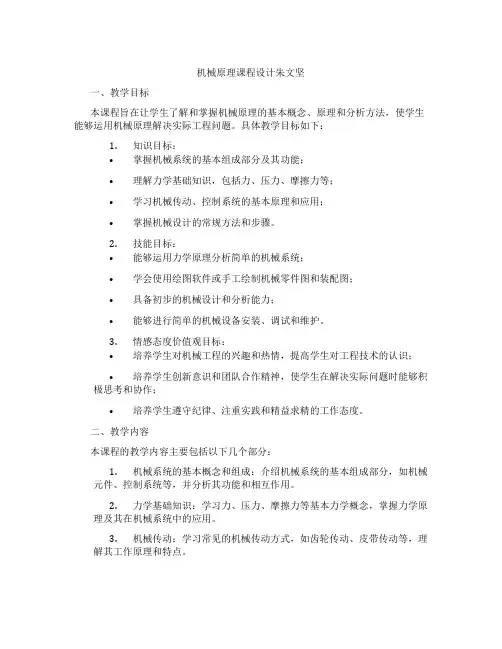 机械原理课程设计朱文坚