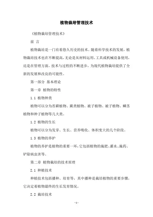 植物栽培管理技术
