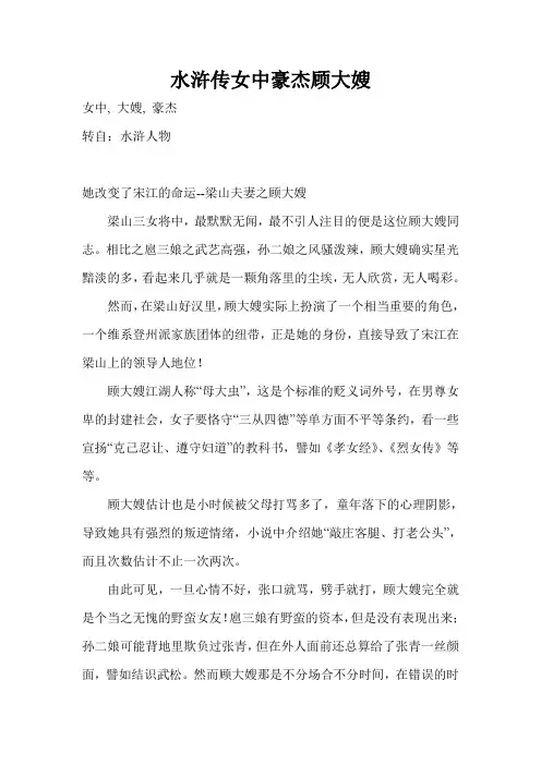 水浒传女中豪杰顾大嫂