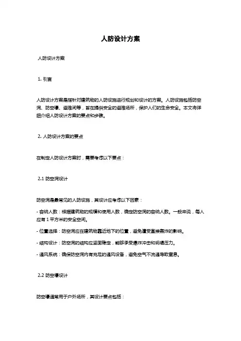 人防设计方案