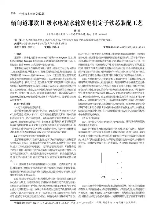 缅甸道耶坎Ⅱ级水电站水轮发电机定子铁芯装配工艺