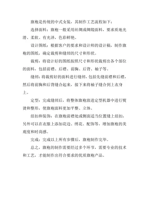 旗袍的制作工艺流程