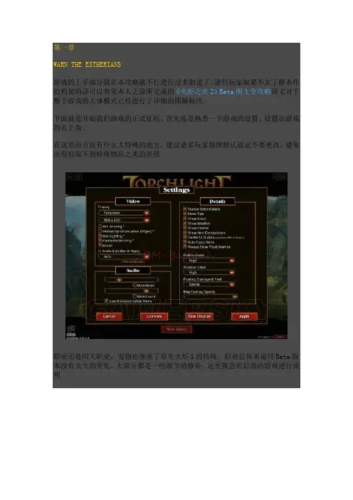 火炬之光2图文攻略