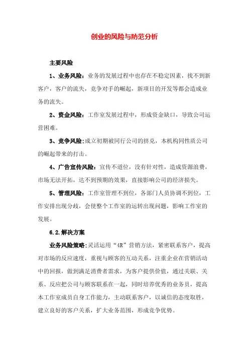 创业的风险与防范分析