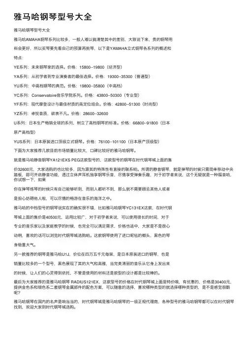 雅马哈钢琴型号大全