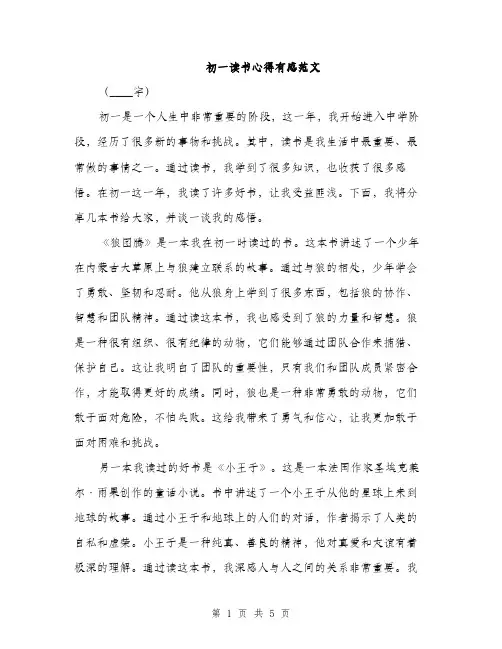 初一读书心得有感范文（二篇）