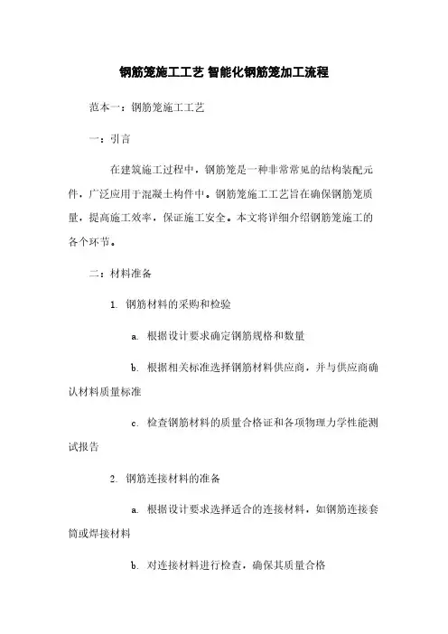 钢筋笼施工工艺 智能化钢筋笼加工流程