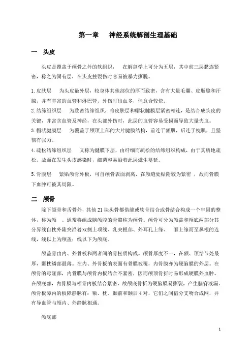 神经外科专科护理