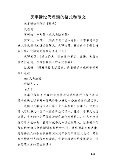 民事诉讼代理词的格式和范文