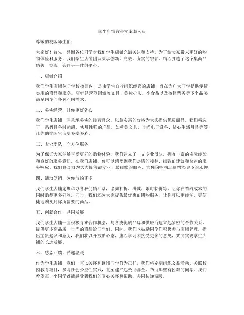 学生店铺宣传文案怎么写