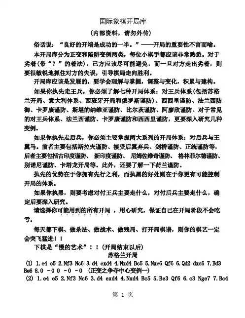 国际象棋开局库学习资料