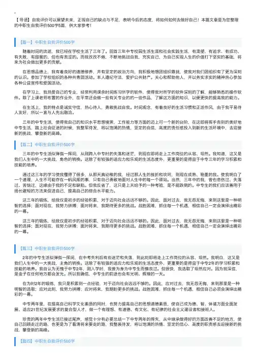 中职生自我评价500字5篇