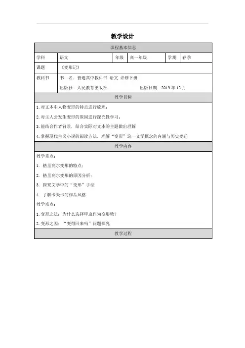 14.2《变形记(节选)》教学设计++2023-2024学年统编版高中语文必修下册