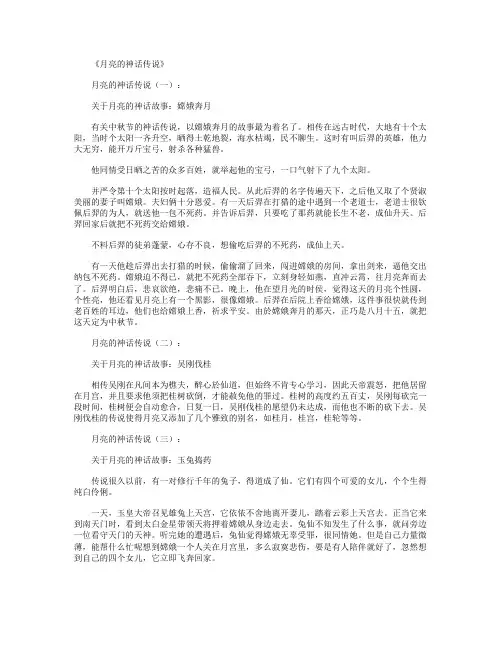 月亮的神话传说7则