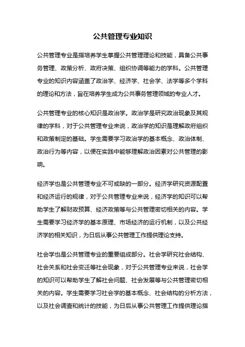 公共管理专业知识