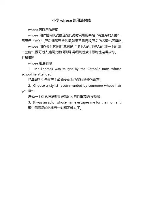 小学whose的用法总结