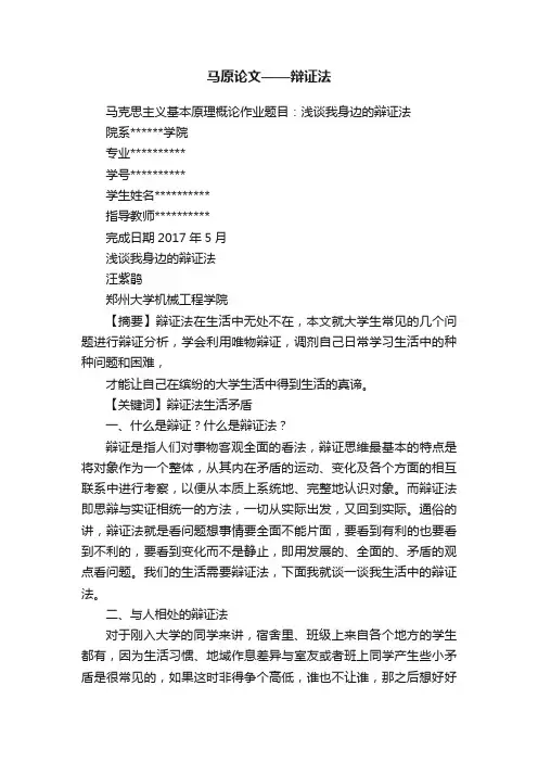 马原论文——辩证法