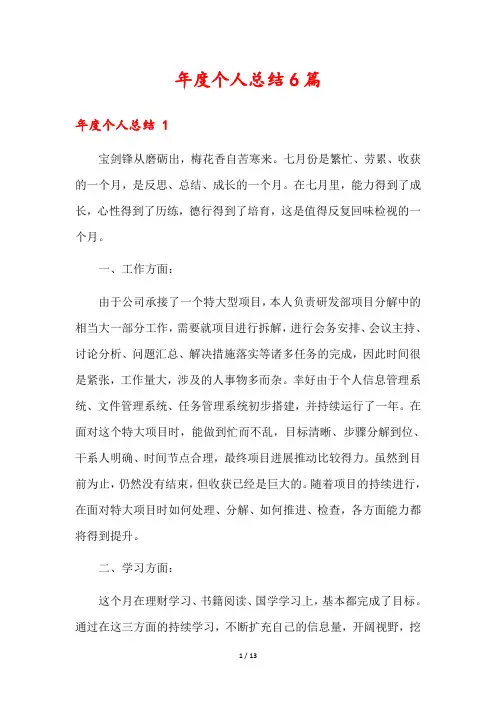 年度个人总结6篇