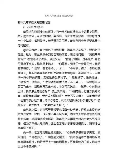 初中九年级语文阅读练习题