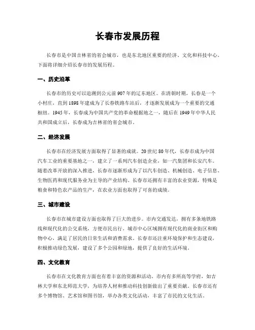 长春市发展历程