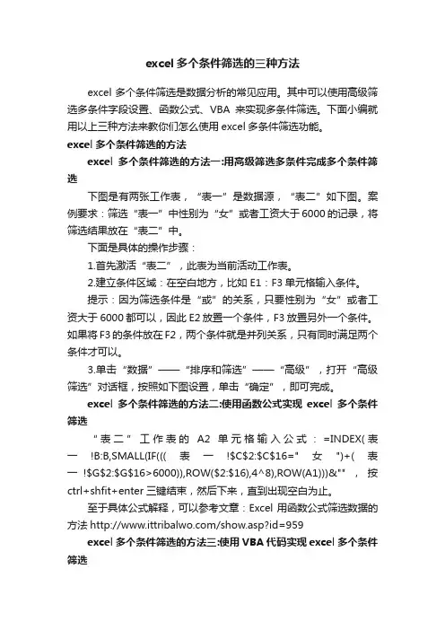 excel多个条件筛选的三种方法