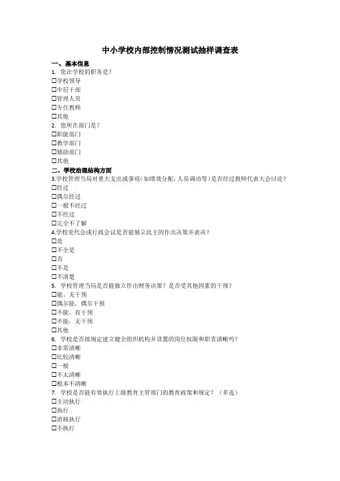 内部审计内控调查表
