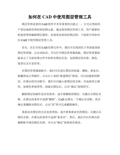 如何在CAD中使用图层管理工具