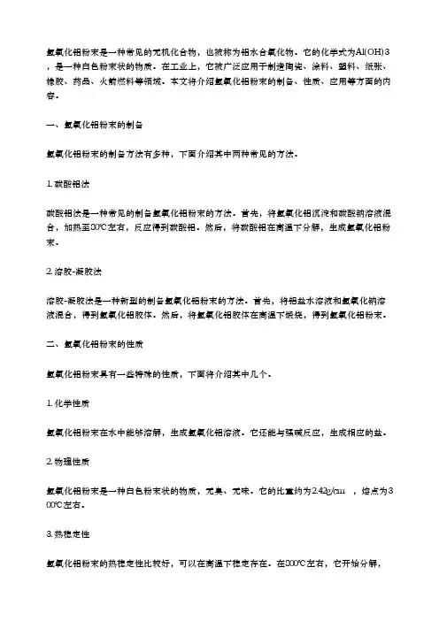 氢氧化铝粉末