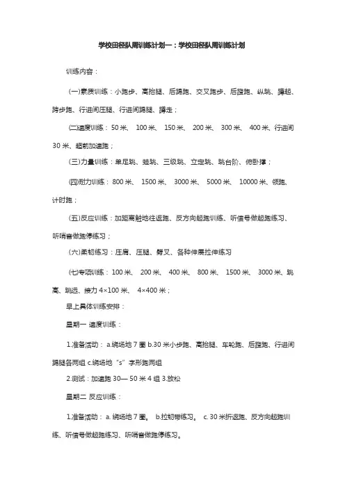 周训练计划