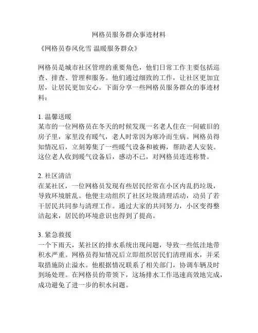 网格员服务群众事迹材料
