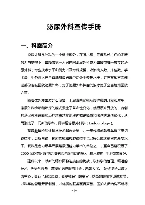 泌尿外科宣传手册