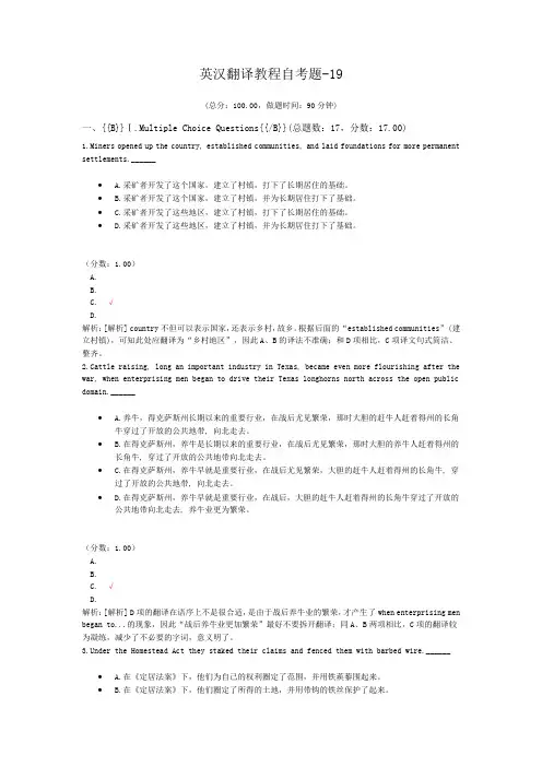 英汉翻译教程自考题-19