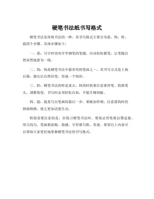 硬笔书法纸书写格式