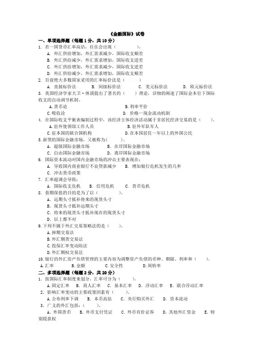贵州师范大学《国际金融》试卷及答案 (3)