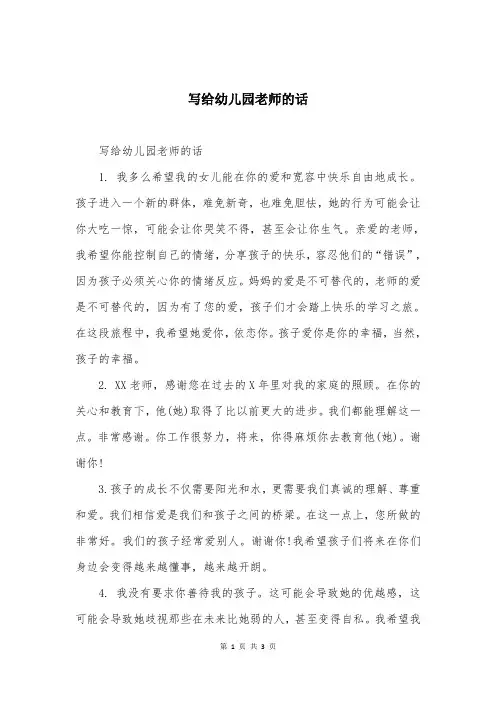 写给幼儿园老师的话