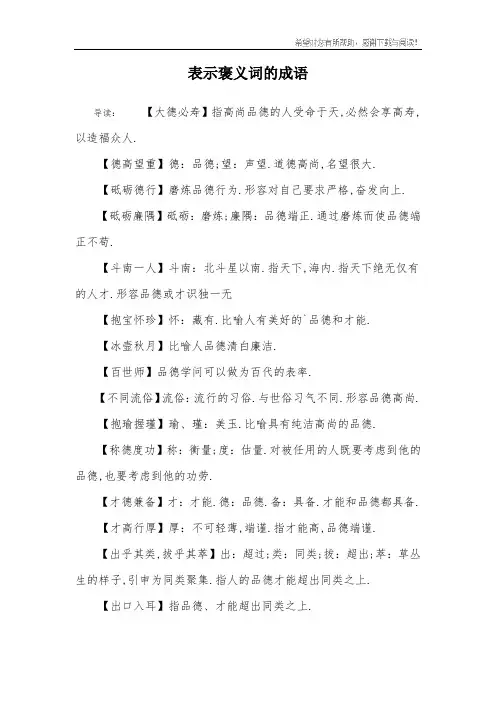 表示褒义词的成语